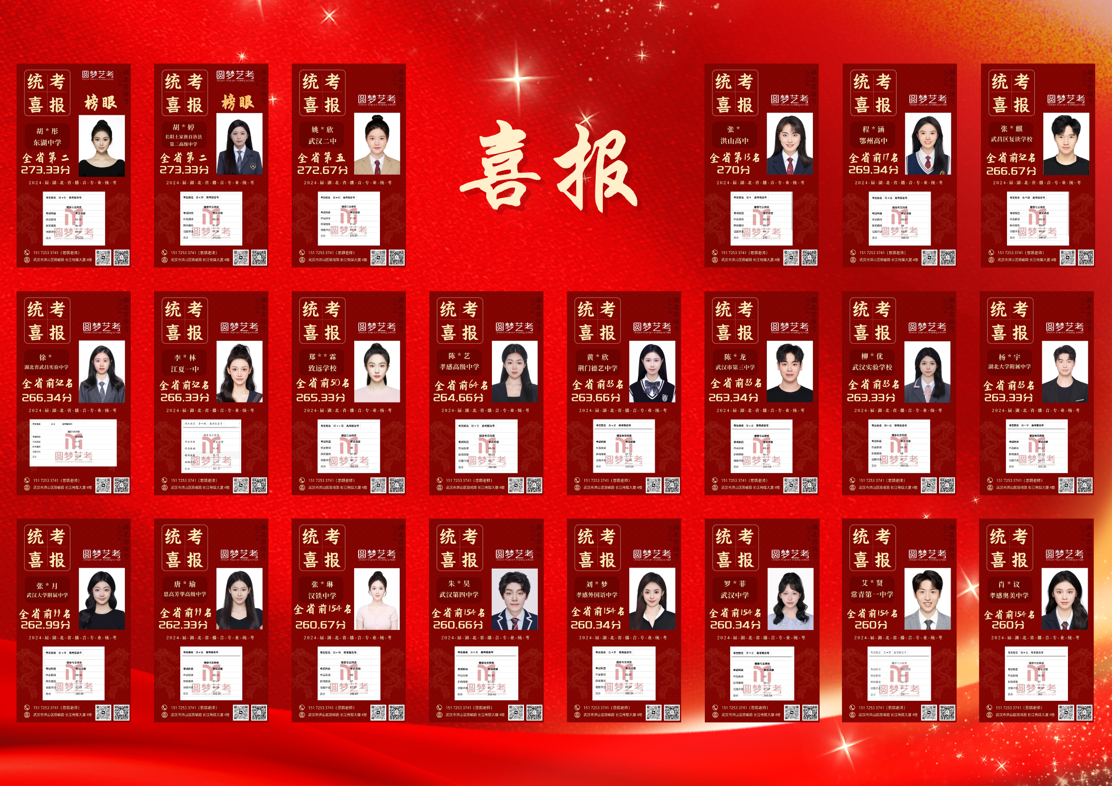 24年播音联考喜报