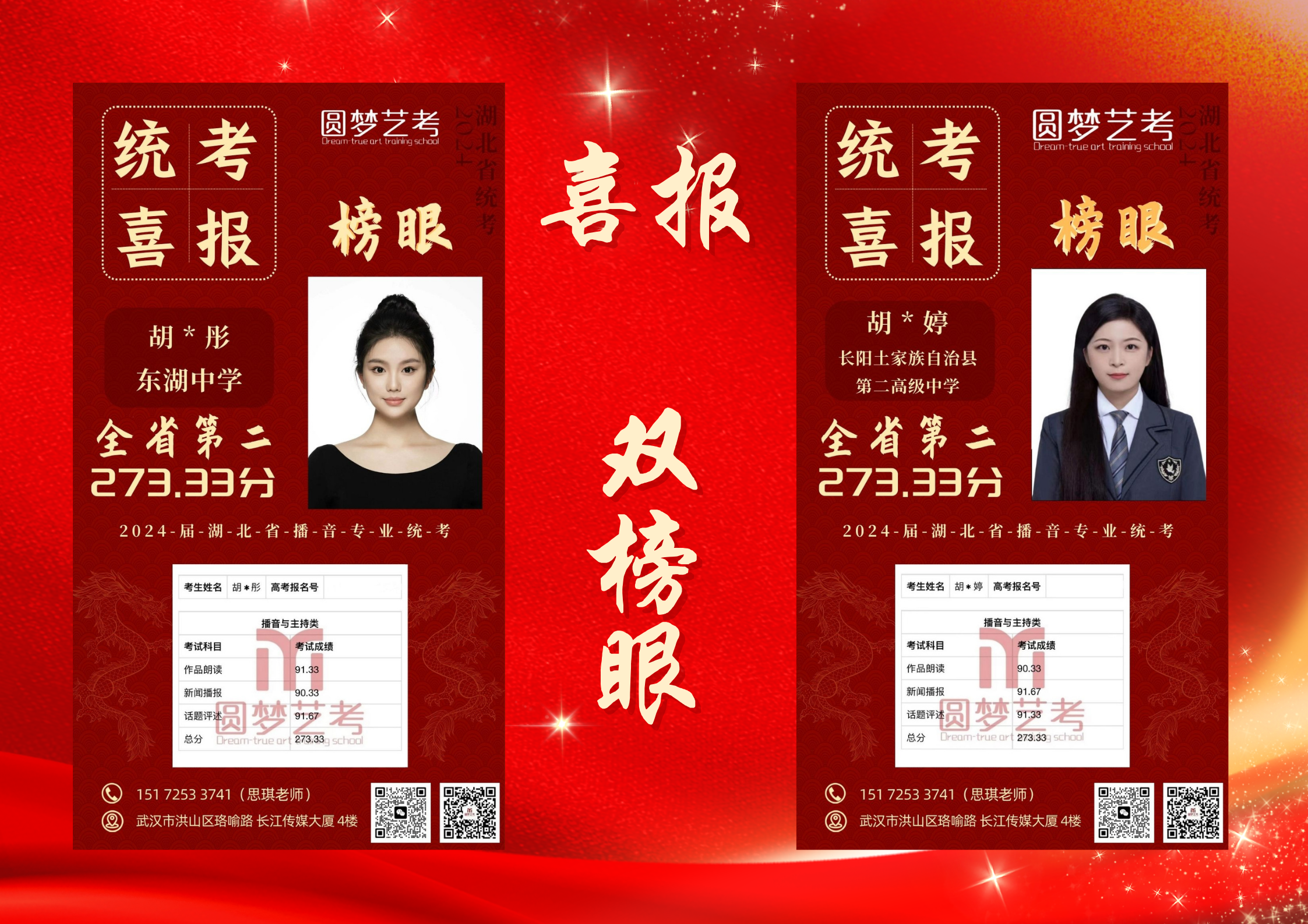 24年播音主持双榜眼