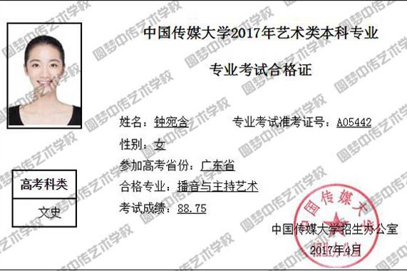 2017年中传播音全国第五名钟宛含