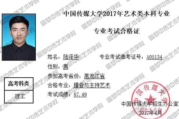 2017年中传播音全国第八名陆泽华