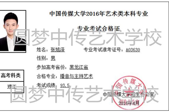 2016年中传播音全国第一张旭泽